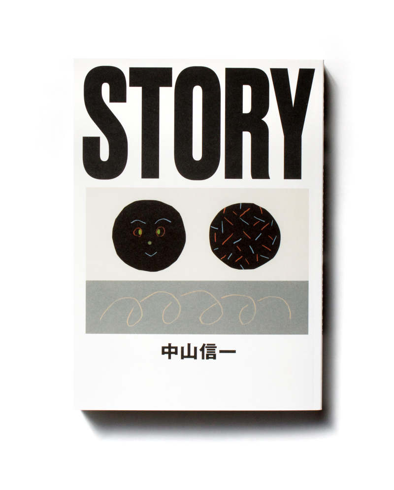 STORY 中山信一 Story | 中山信一 | nostos books ノストスブックス