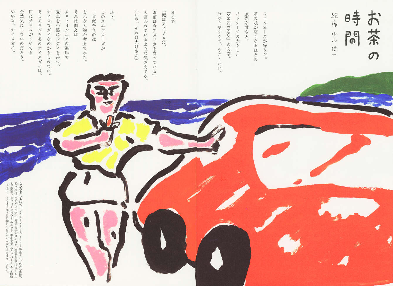 そこここ2 - nakayamashinichi.com