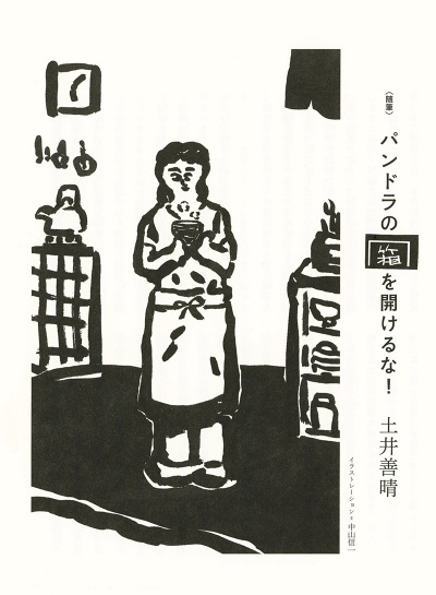 STORY - nakayamashinichi.com