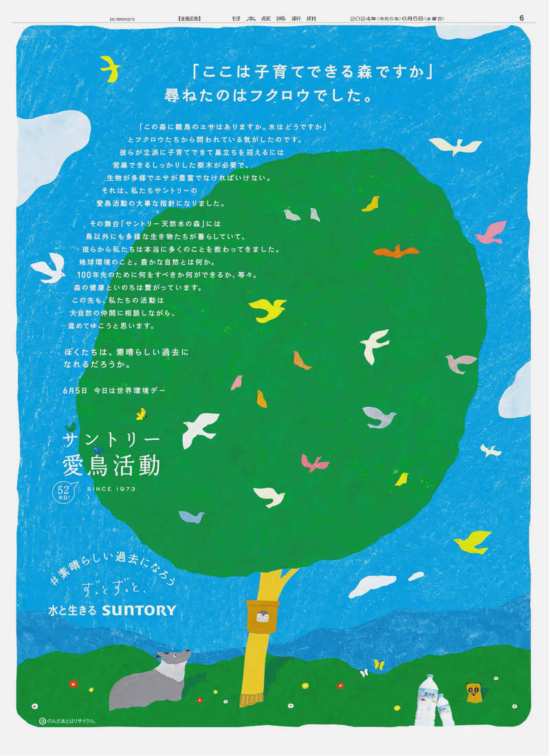 野鳥と私たち 愛鳥キャンペーン 新聞広告縮印刷版 第1〜3集 野鳥と私