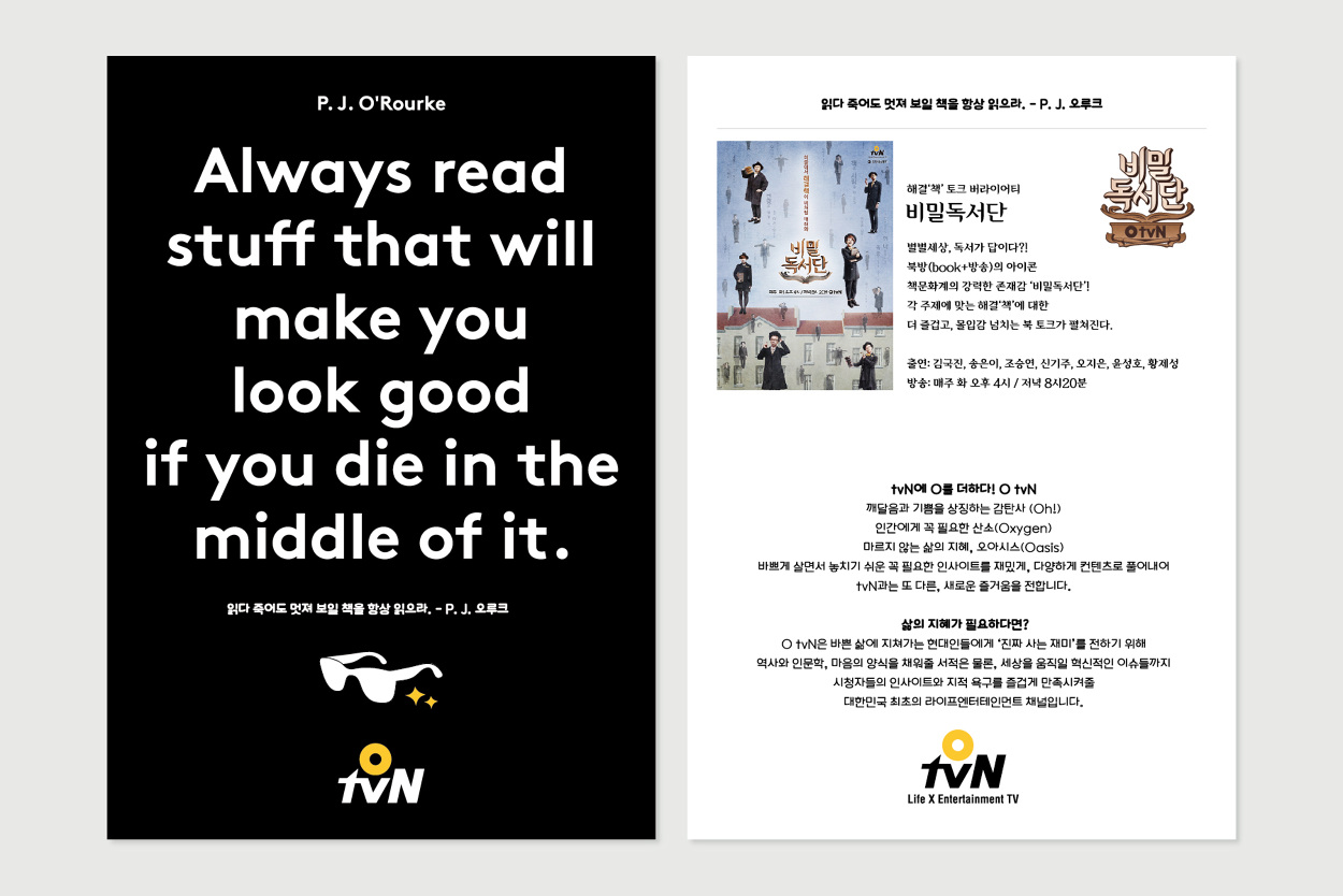 OtvN channel guide - design studio d note