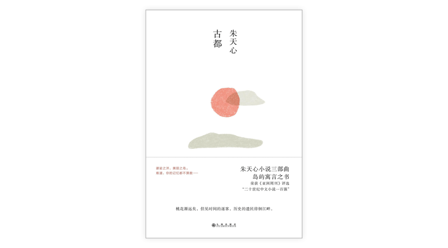 李欧梵的私人小说书单 选书师 我们的阅读时代 李欧梵的私人小说书单 选书师 我们的阅读时代