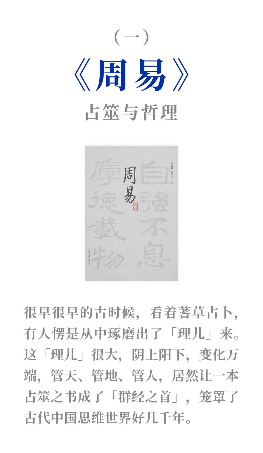 葛兆光 研读十种中国经典之参考书目 选书师 我们的阅读时代