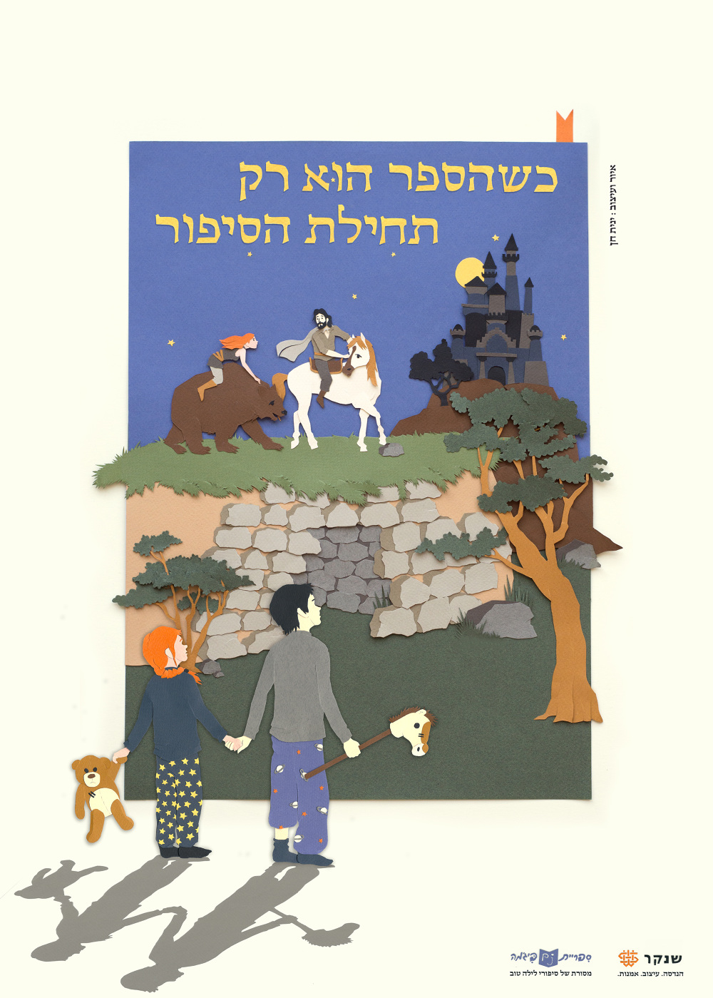 PJ Library Poster - Yanit Hen illustration