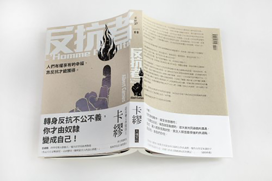 反抗者 - 野生国民小学校