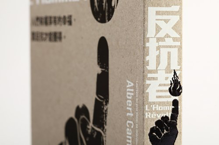 反抗者 - 野生国民小学校