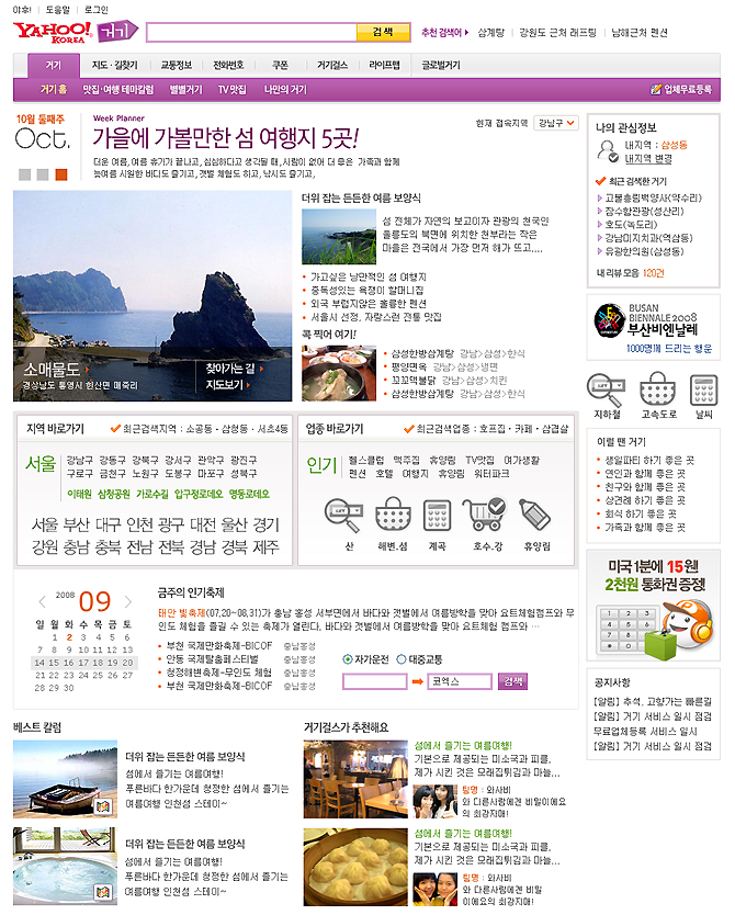 Gugi (Yahoo! Korea Local) ErinYang Portfolio