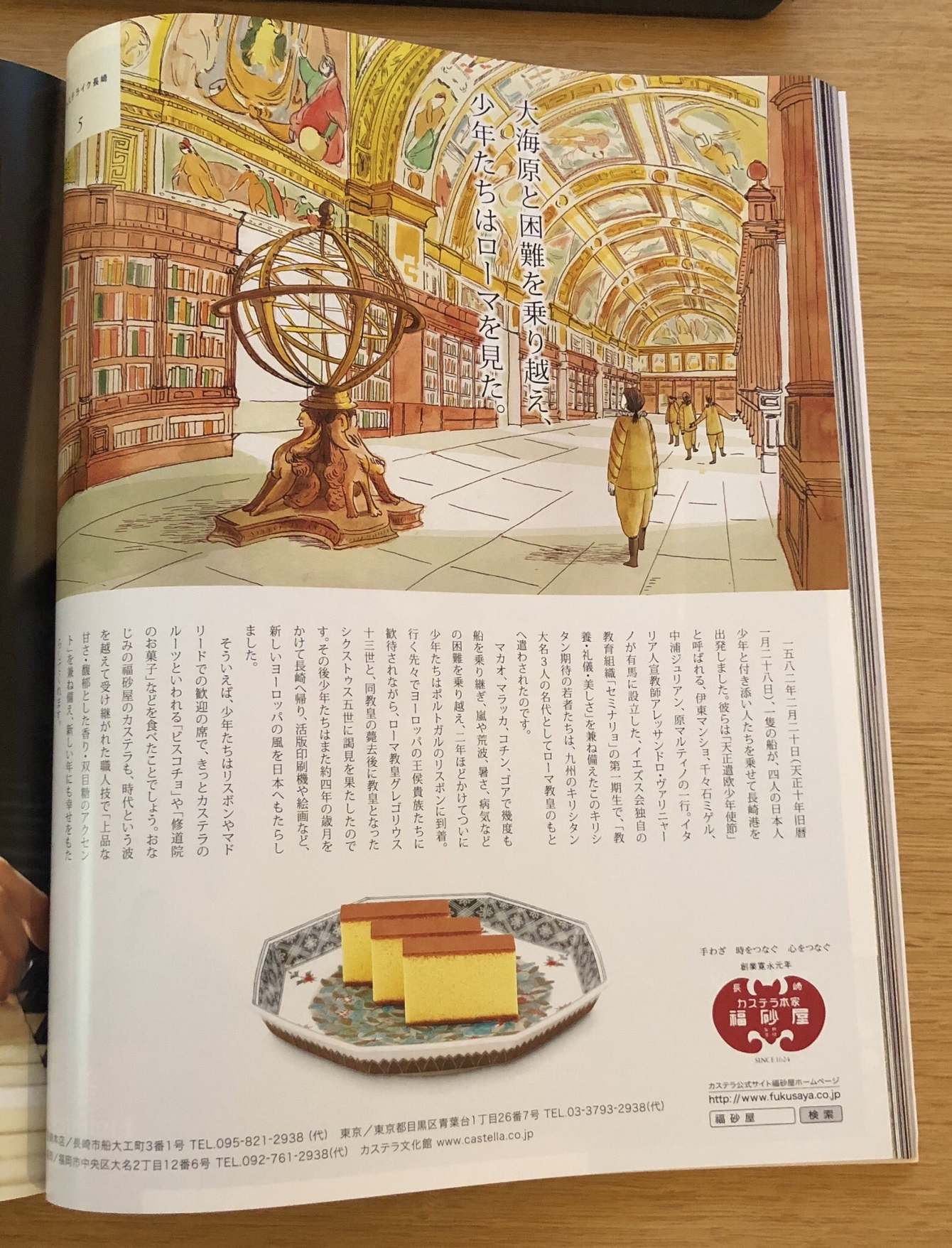 福砂屋 家庭画報広告 Megumi Goto Illustration 後藤恵イラストレーション
