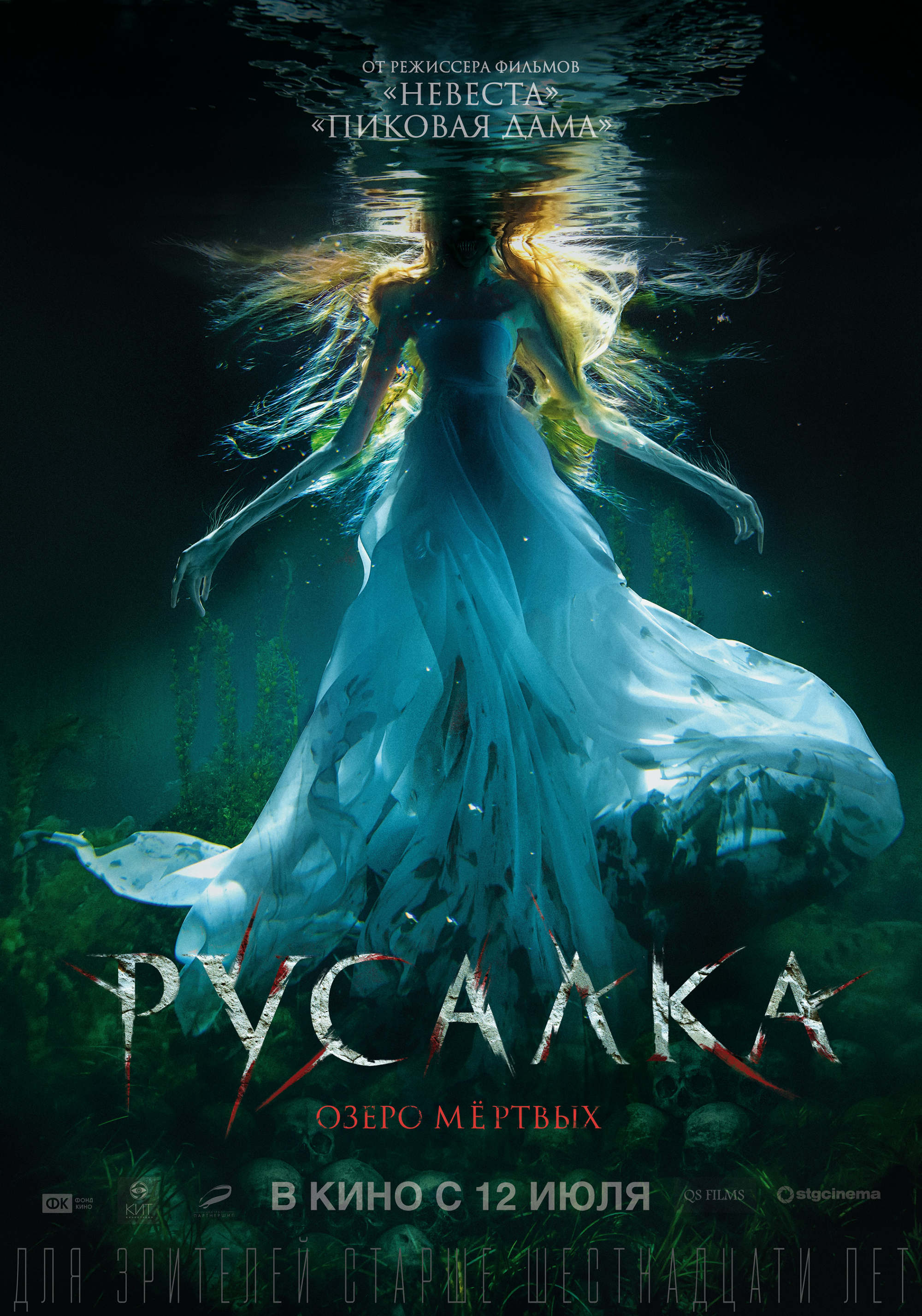 РУСАЛКА - WWW.KINOTOASTER