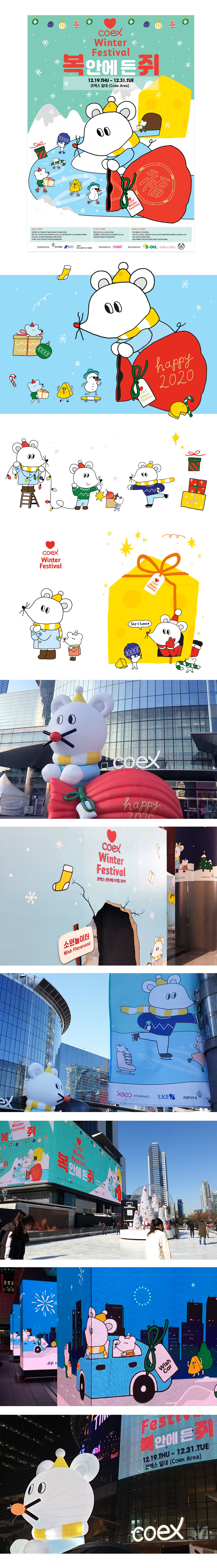 COEX winter festival - 노이신