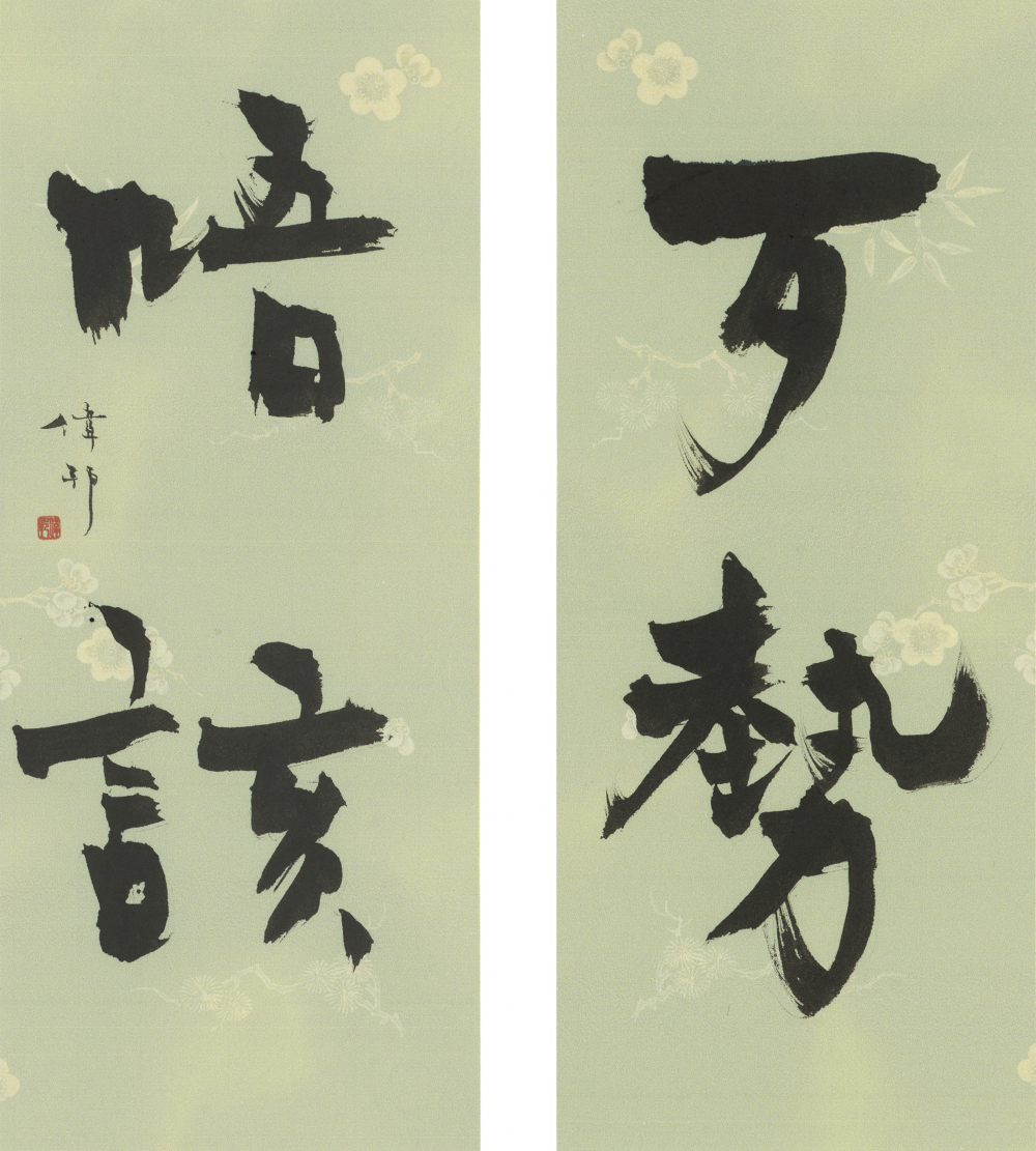 Pháinn-sè・Ng4 Goi1|歹勢・唔該|歹势・唔该 - Koon Wai Bong
