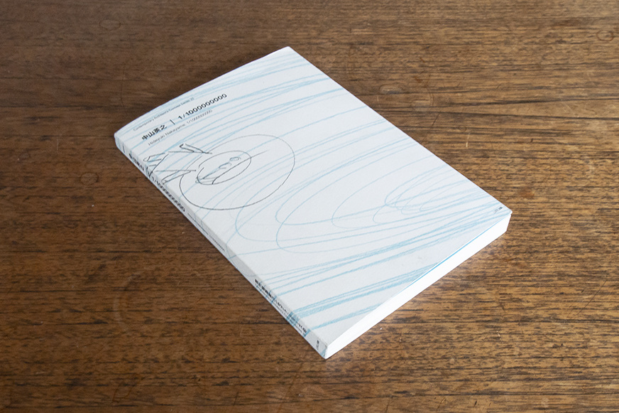 Publication | 中山英之『中山英之|1/1000000000 (現代建築家