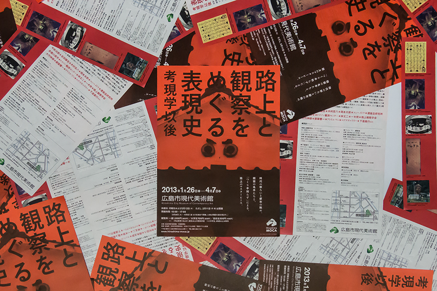 【絶版本】路上と観察をめぐる表現史 : 考現学の「現在」 路上と観察をめぐる表現史 ──考現学の「現在」 | 石川 初, 内海 慶一