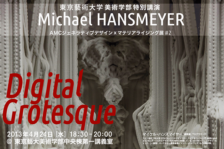 マイケル・ハンスグット