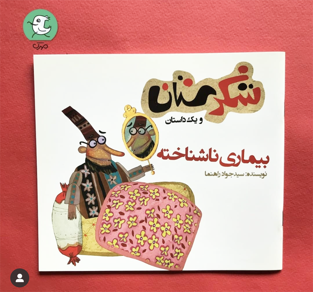 Shekarestan/Sugarland - Rashin